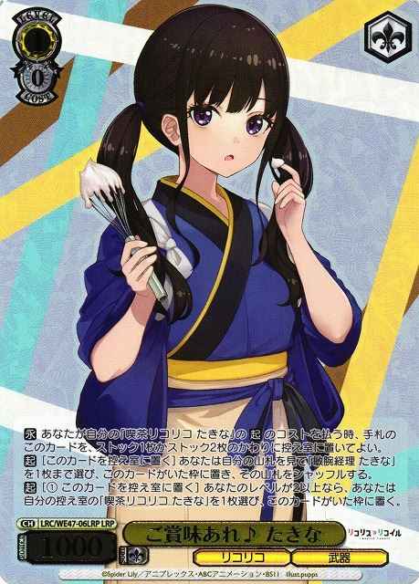 ご賞味あれ♪ たきな (箔押し)