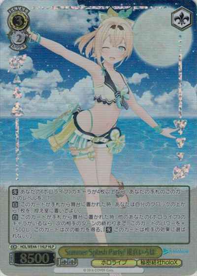 Summer Splash Party！ 風真いろは