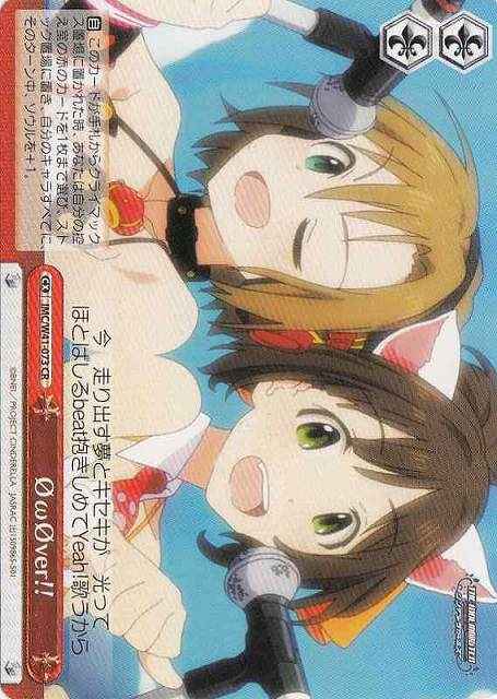 OωOver！！