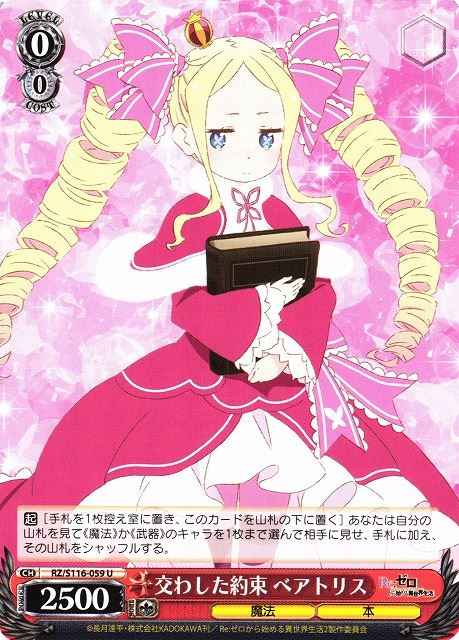 交わした約束 ベアトリス