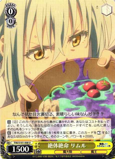 絶体絶命 リムル