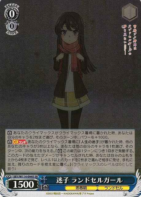 迷子 ランドセルガール