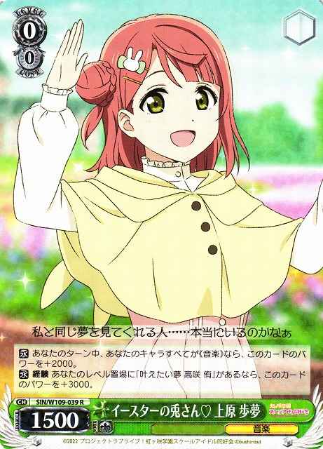 イースターの兎さん 上原 歩夢