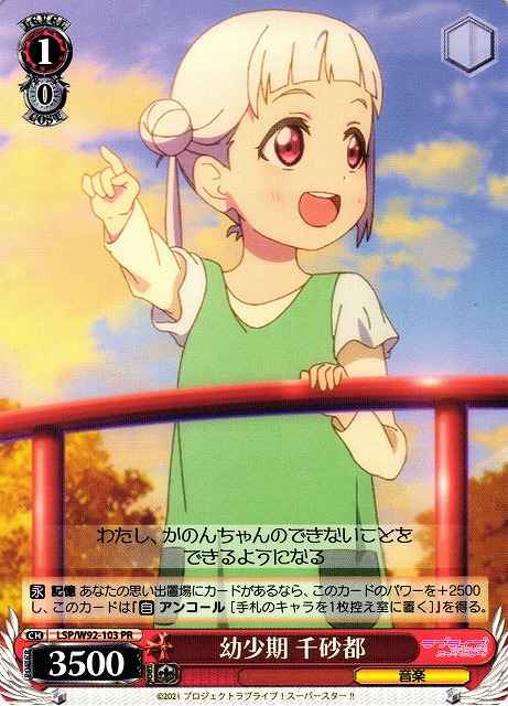 幼少期 千砂都