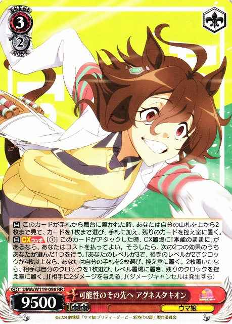 可能性のその先へ アグネスタキオン