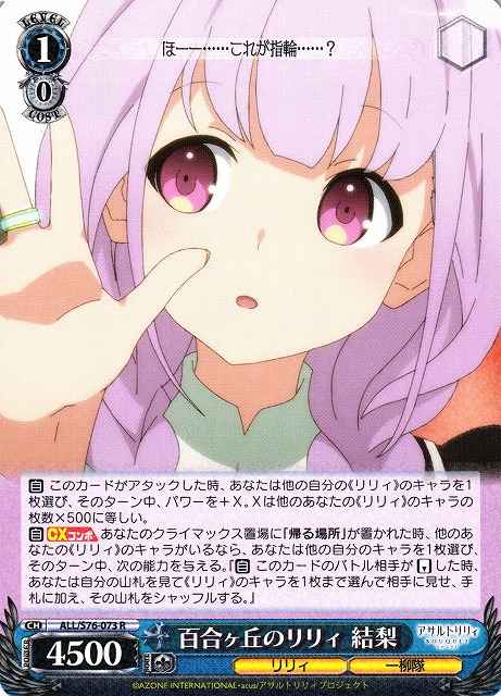 百合ヶ丘のリリィ 結梨