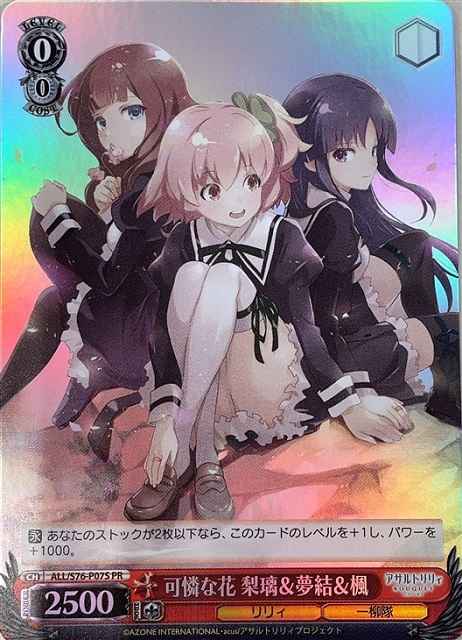 可憐な花 梨璃＆夢結＆楓 (Foil)