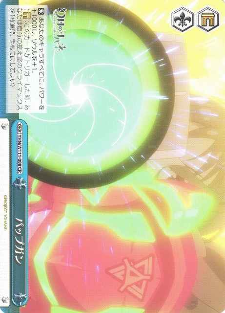 パップガン