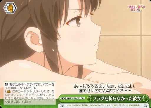 フラグを折らなかった彼女