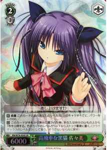 高飛車な黒猫 佐々美