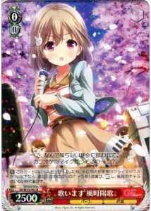 歌います 風町陽歌