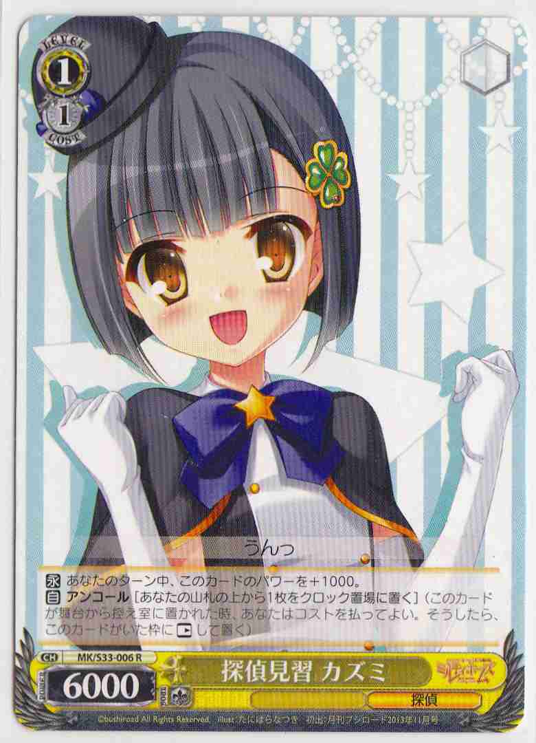 探偵見習 カズミ