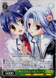 姫百合＆ジョセフィーヌ