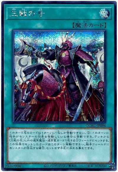三戦の号