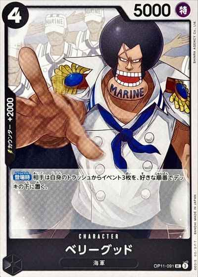 ベリーグッド