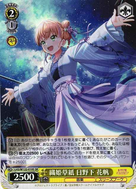 織姫草紙 日野下 花帆