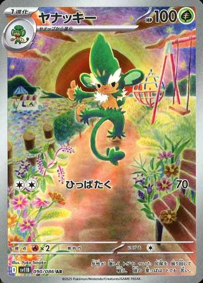 ヤナッキー