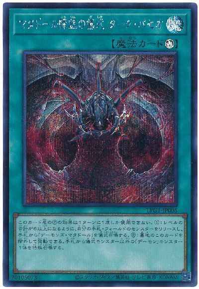 マタドール降臨の儀式 ダーク・パセオ