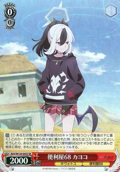 便利屋68 カヨコ