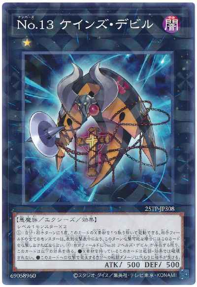 Ｎｏ.１３ ケインズ・デビル