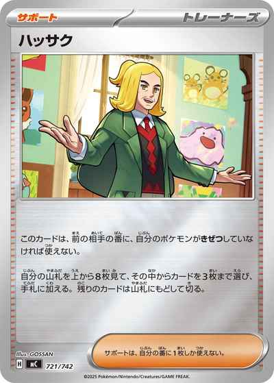 ハッサク(ミラー)