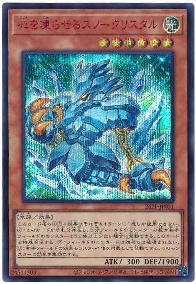 心を凍らせるスノークリスタル（S...