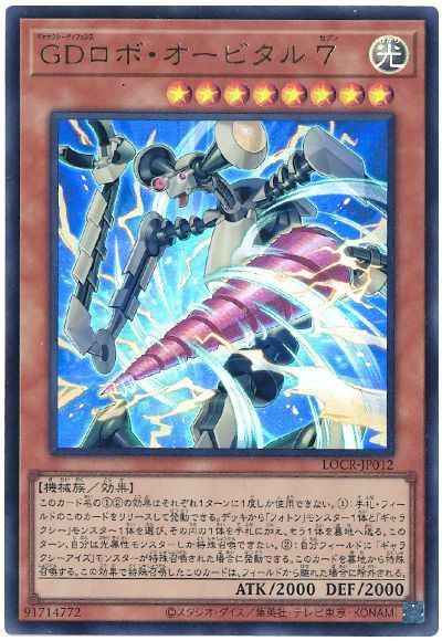 ＧＤロボ・オービタル ７