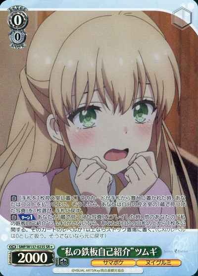 “私の鉄板自己紹介”ツムギ
