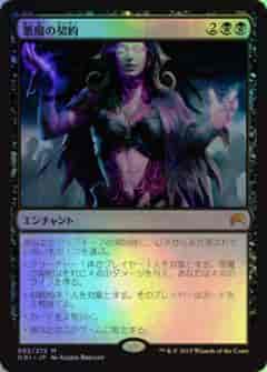 悪魔の契約