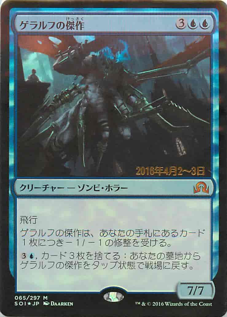 ゲラルフの傑作