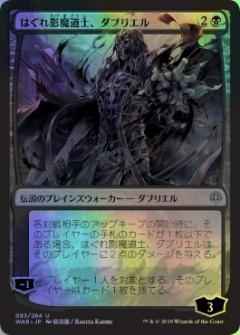 はぐれ影魔道士、ダブリエル(日本...