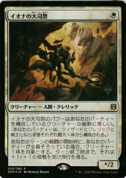 イオナの大司祭