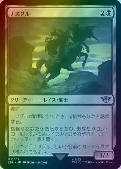 ナズグル