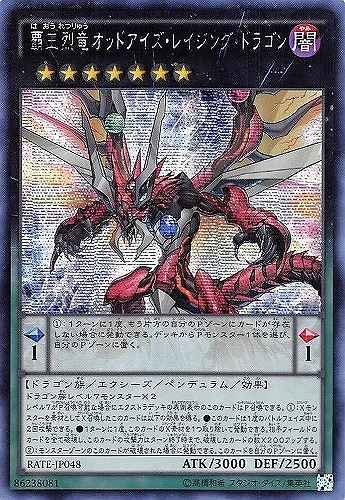 覇王烈竜オッドアイズ・レイジン...