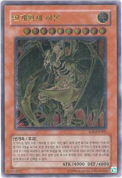 降雷皇ハモン 韓国語版 Unlimited...