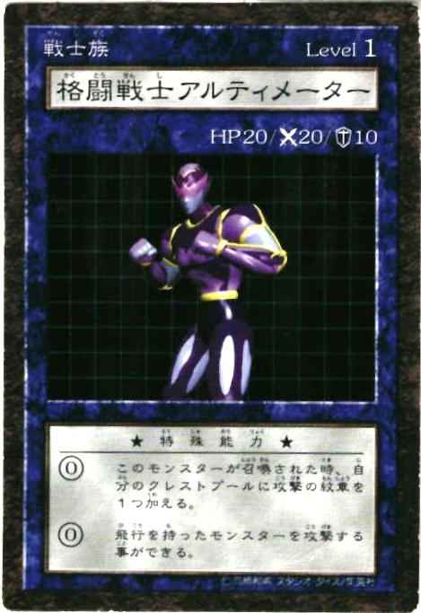 遊戯王】 DDM 格闘戦士アルティメーター ノーマル | トレカの