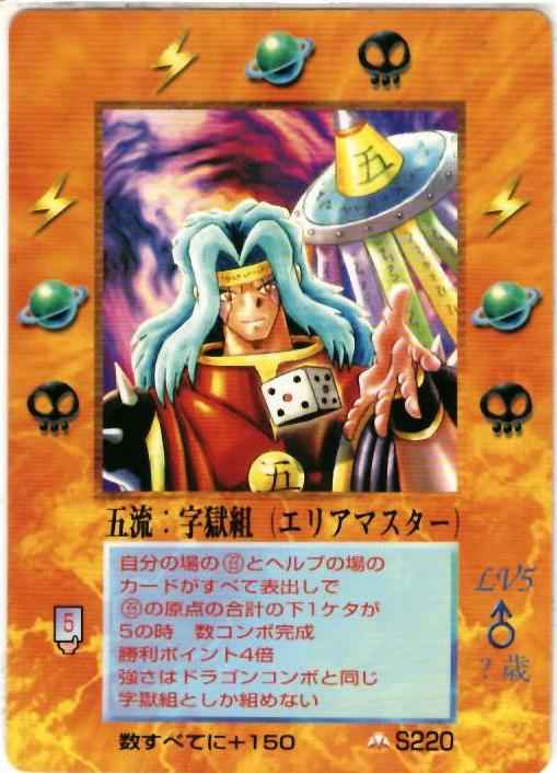 その他 Moz 五流 字獄組 エリアマスター メトロ編 トレカの激安通販トレトク 公式