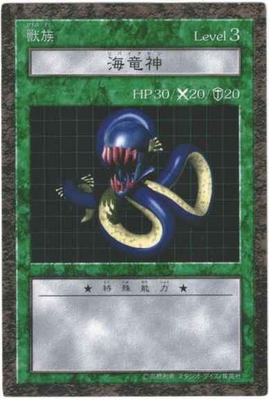 DDM 海竜神 ノーマル