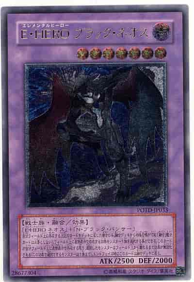 Ｅ・ＨＥＲＯ ブラック・ネオス