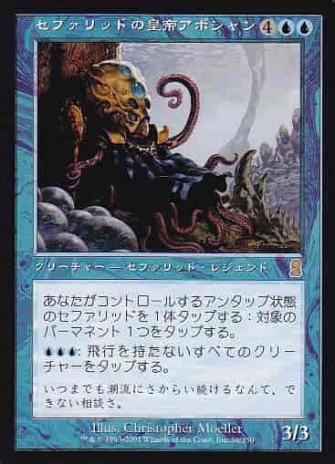 セファリッドの皇帝アボシャン