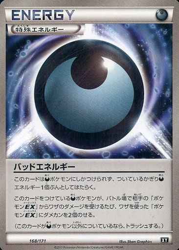 バッドエネルギー