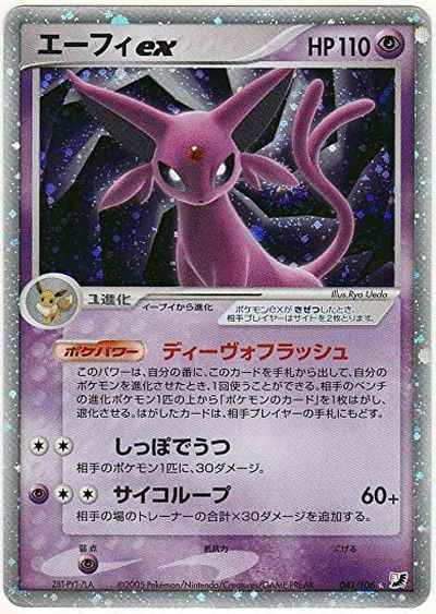 ポケモンカード エーフィex Sr トレカの激安通販トレトク 公式