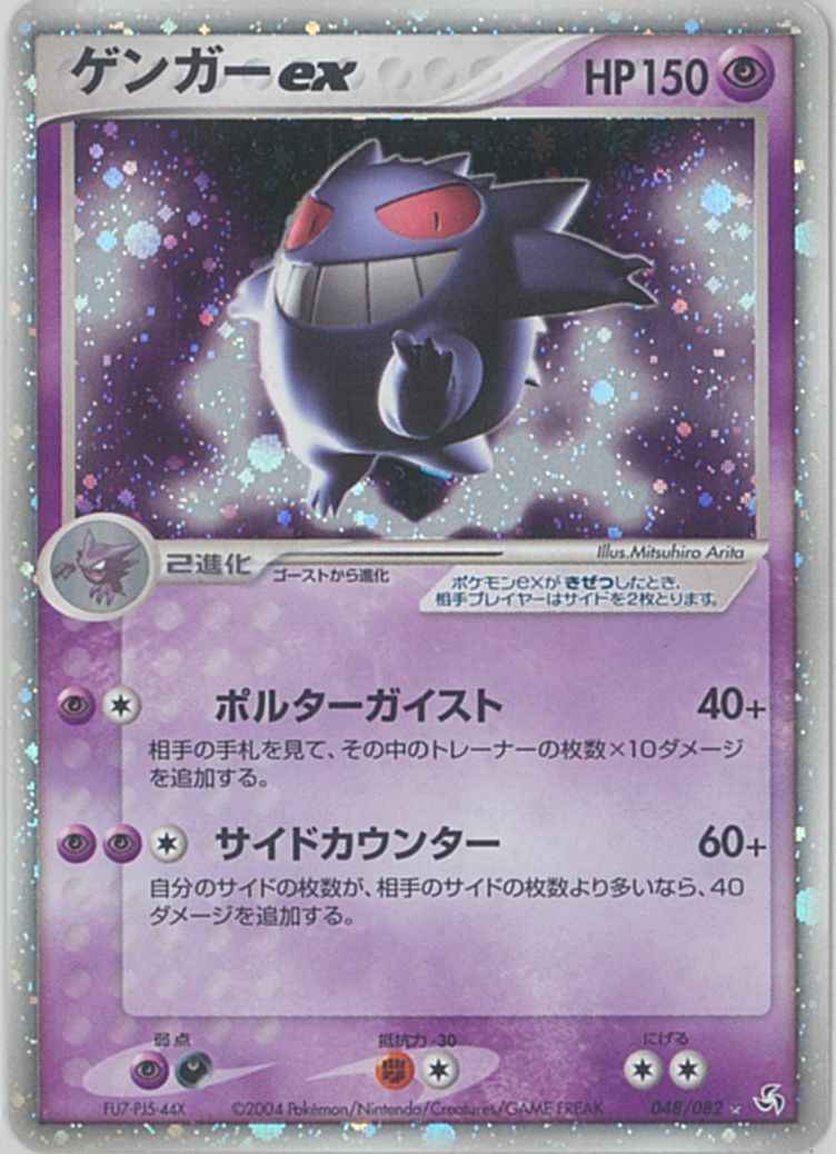 PSA10 ポケモンカード ゲンガーEX SR 1ED 090/088