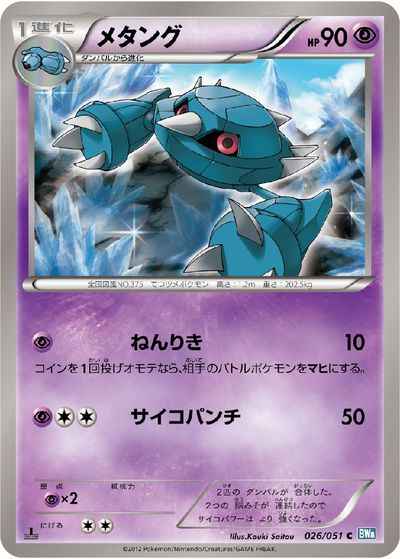 メタング