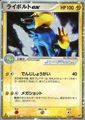 ポケモンカード ライボルトex Sr トレカの激安通販トレトク 公式