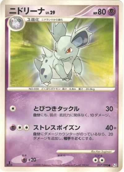 ニドリーナ