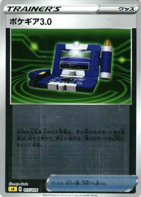 ポケギア3.0(ミラー)