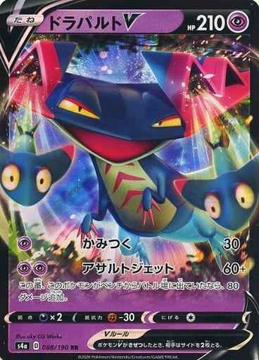 ドラパルトV