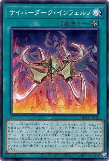 サイバーダーク・インフェルノ