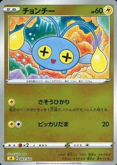 チョンチー(ミラー)